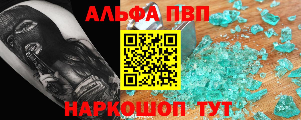 А ПВП кристаллы Татарск