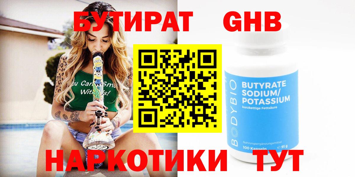 Бутират бутик  Вход с VPN  БУТИРАТ  Татарск 