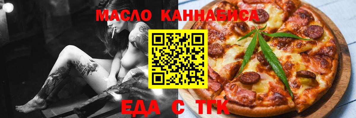 Татарск  Cannafood марихуана  Вход с VPN 