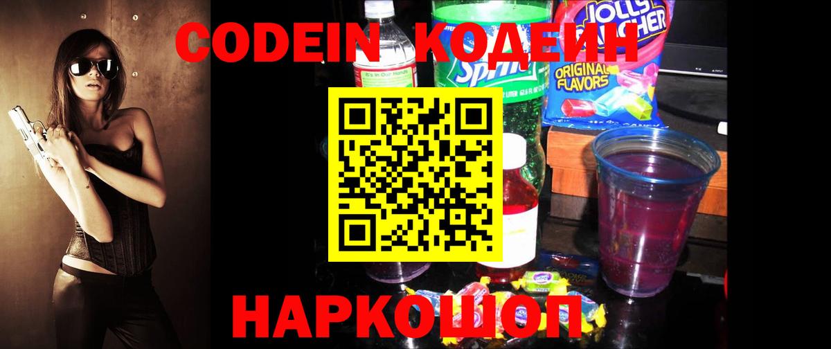 Татарск  Кодеин напиток Lean (лин)  Вход с VPN 
