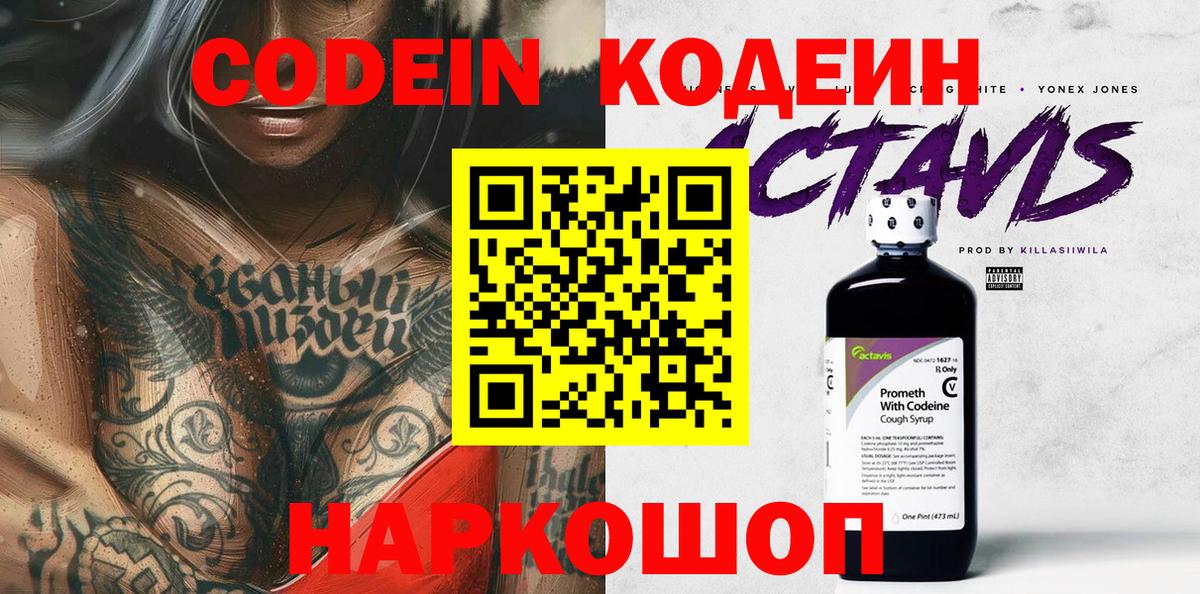 Кодеин напиток Lean (лин) Татарск