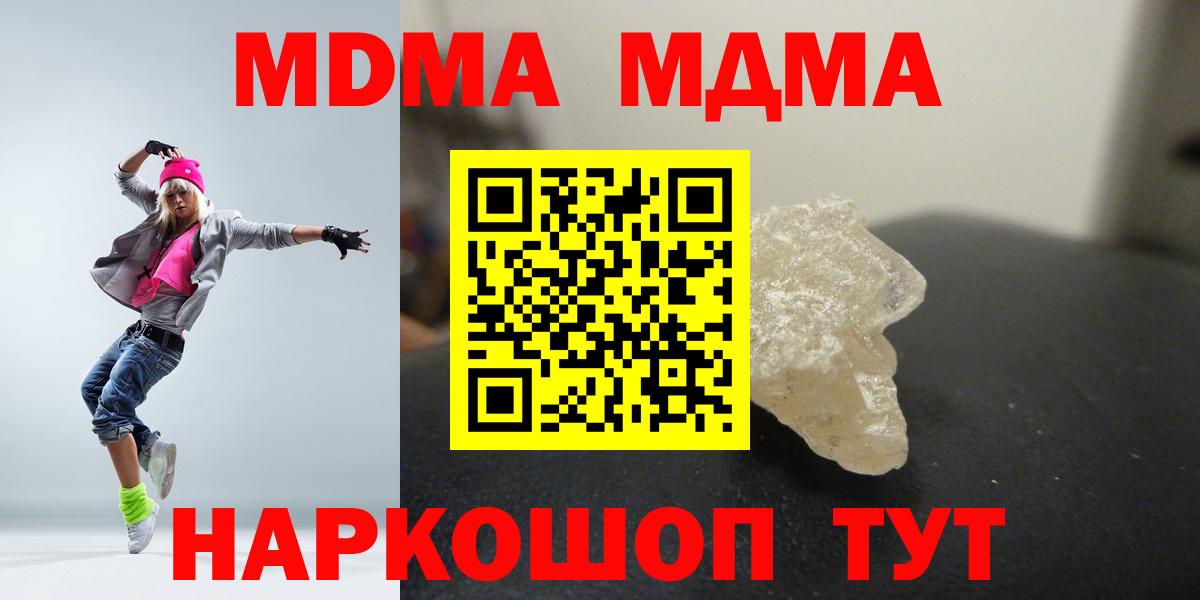 MDMA кристаллы Татарск